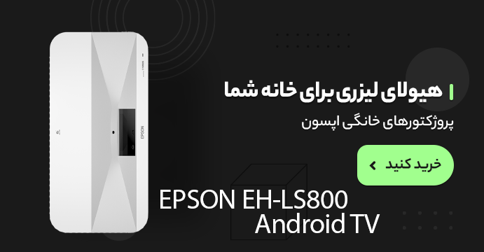 ویدئو پروژکتور Epson EH-LS500